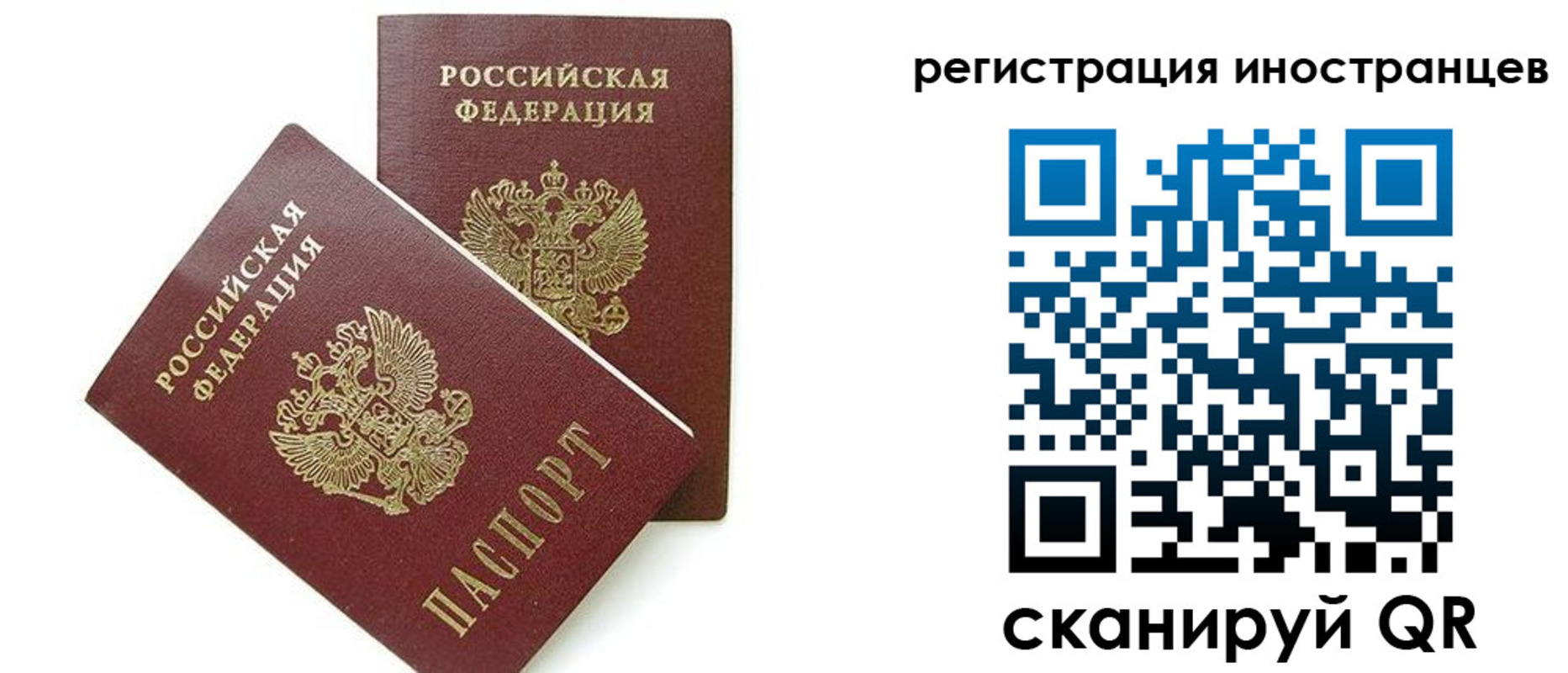 временная регистрация для всех в Кинешме