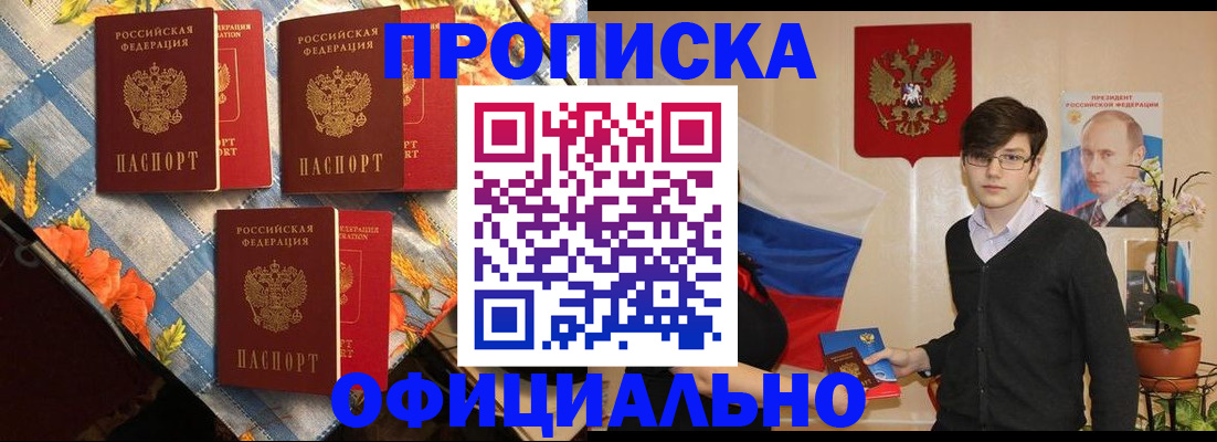 прописка для работы в Кинешме