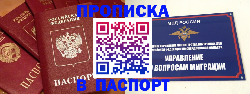 купить прописку в Кинешме